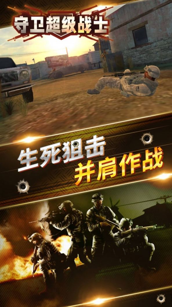 守卫超级战士游戏官方最新版  1.0图4