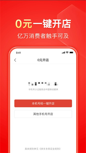 拼多多商家版图5