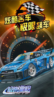 极速漂移手机版最新版图3