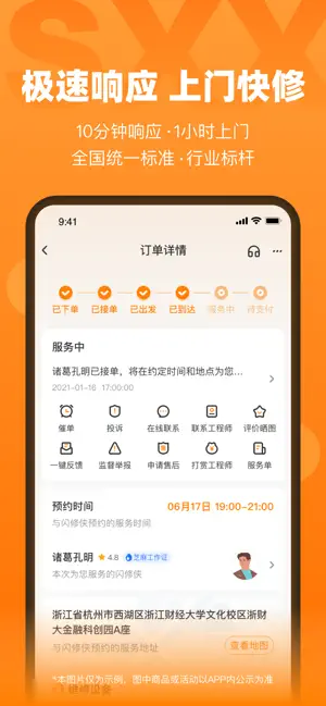 闪修侠图2