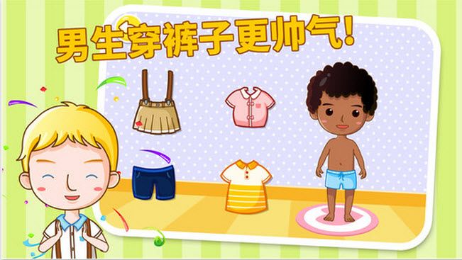 男生女生不一样游戏宝宝巴士免费下载图片1