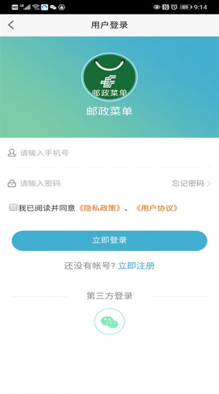 邮政菜单app图1