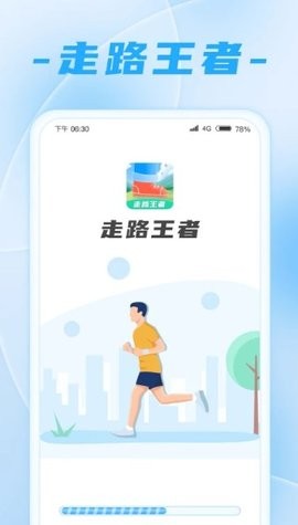 走路王者app最新版  v1.0.1图1
