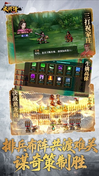 水浒宋江传最新版图4