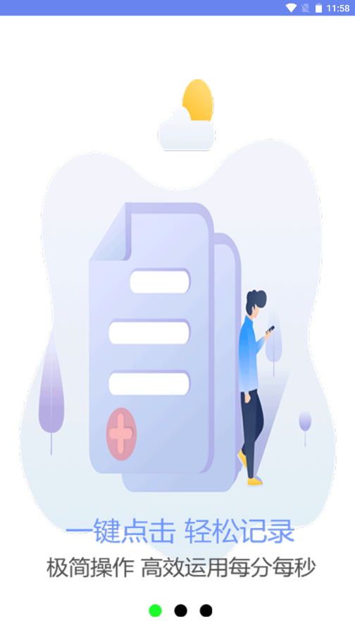 口袋时间规划app图1