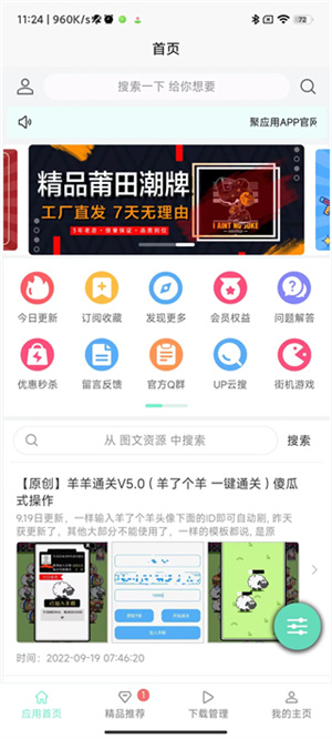 应用营地4.4免VIP版图5