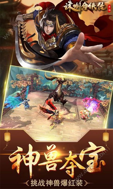 诛剑奇侠传变态版图3