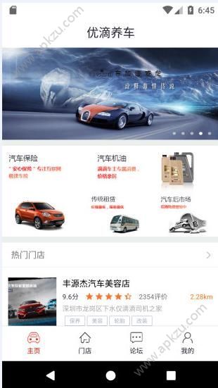 优滴养车手机版app软件下载  v0.9.1图2