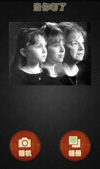 当你老了相机软件app2018图片1