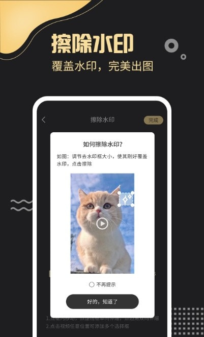 2022一键轻松去水印客户端图1