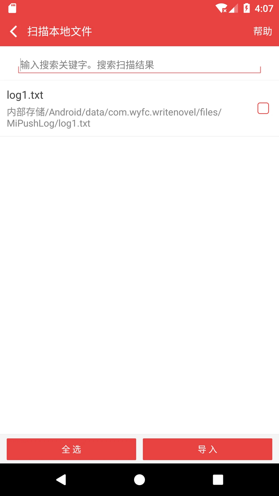 看小说听书正版图3