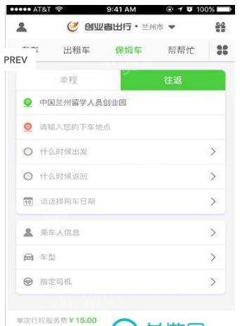 创业者出行APP手机版下载  v1.0.5图1