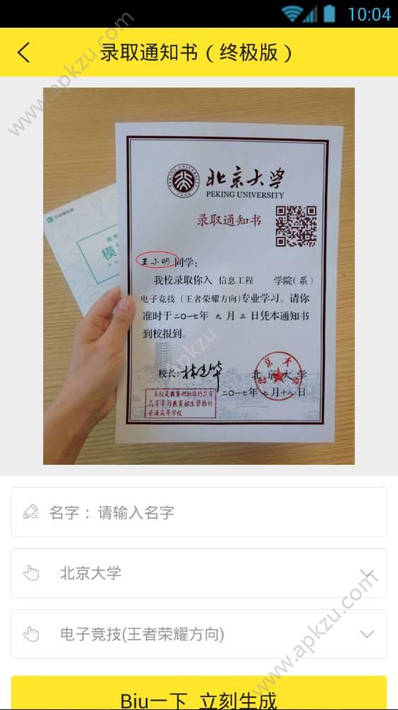 2018大学录取通知书图片生成器下载  v6.6.0图3