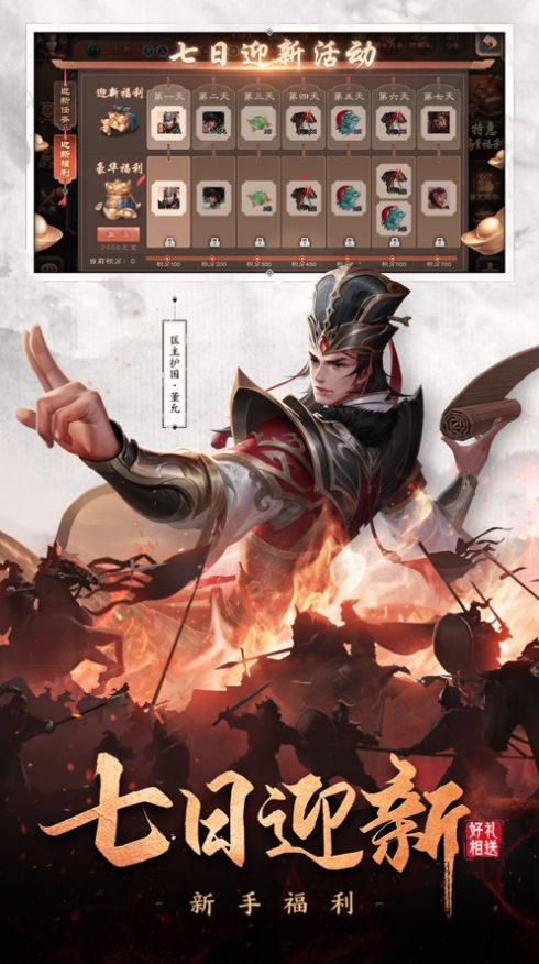 三国杀4.0.4最新版安装包  v4.0.5图1