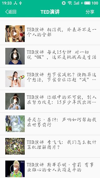 励志演讲安卓版图4