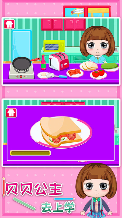 贝贝公主去上学游戏图4