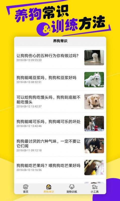 狗语交流翻译器app手机版  v1.4.8图1