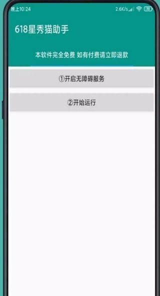 618星秀猫助手app图3