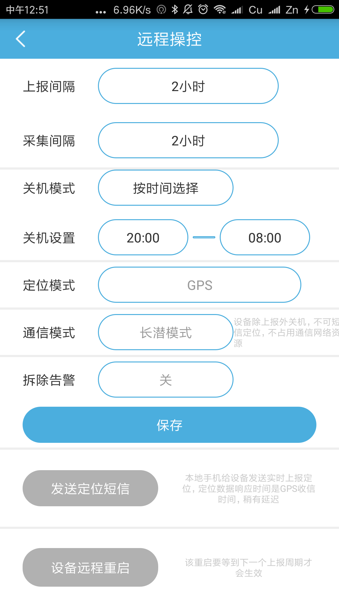 小牧童定位app图4
