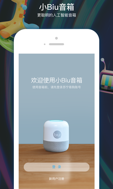 小Biu音箱app图1