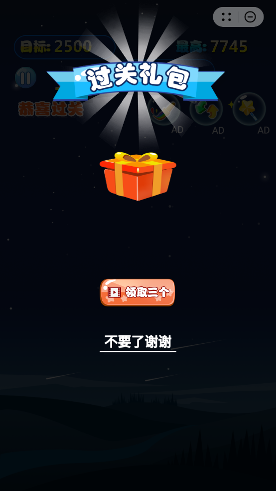 消除星星单机版图1