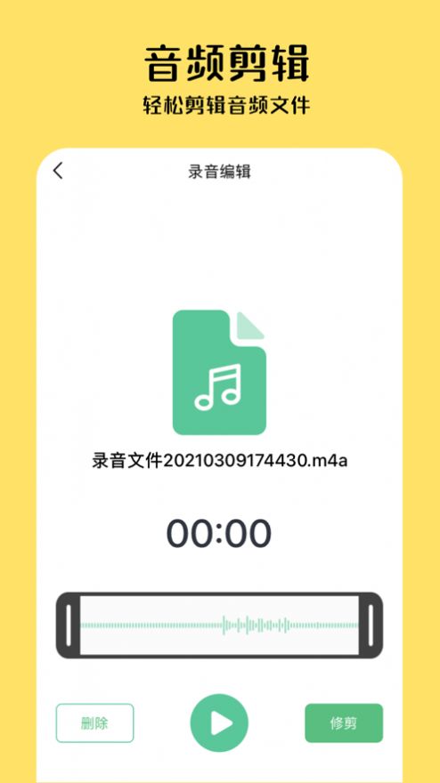 小狸录音APP图1