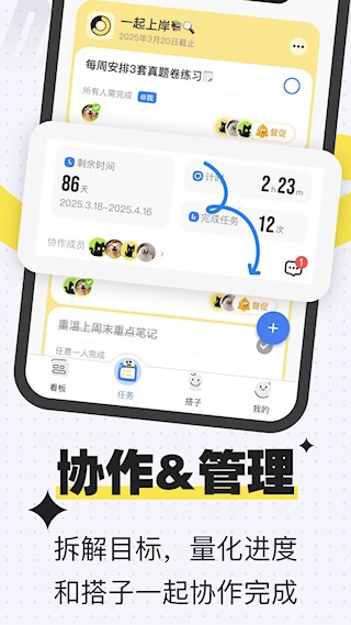 搭子计划安卓版图1