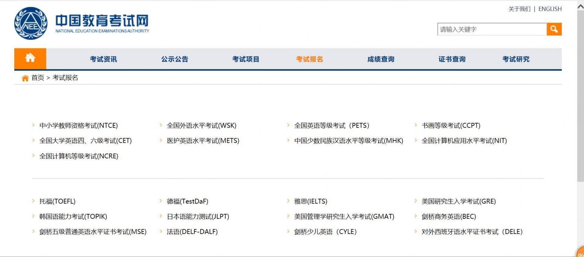 2020中国教育考试网四六级成绩查询图1