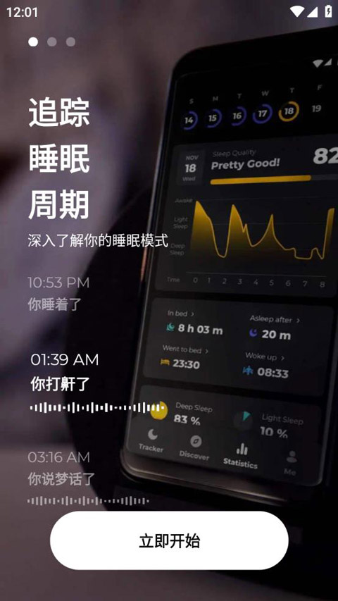 睡眠追踪图3
