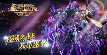 圣斗士星矢重生2版本大全