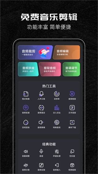 音乐剪辑助手图4