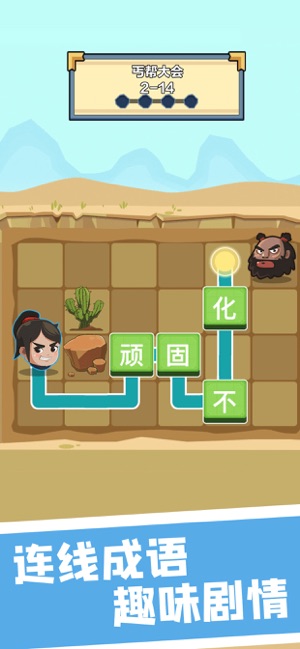 成语侠闯江湖安卓游戏官方版  v1.0图2