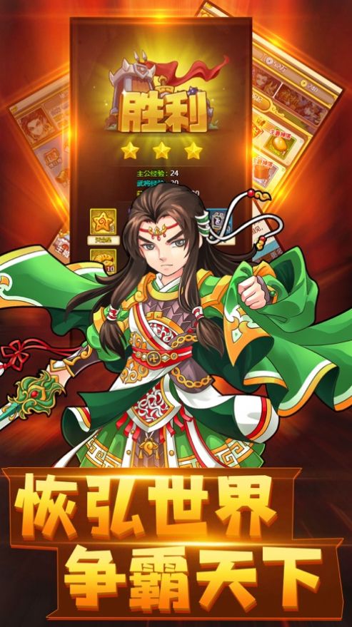 汉末群雄传三分归晋官方图1