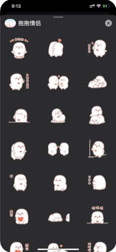 抱抱情侣贴纸app图1