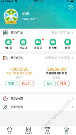 绿叶经销系统管理商登录入口APP下载  v4.3.8图3