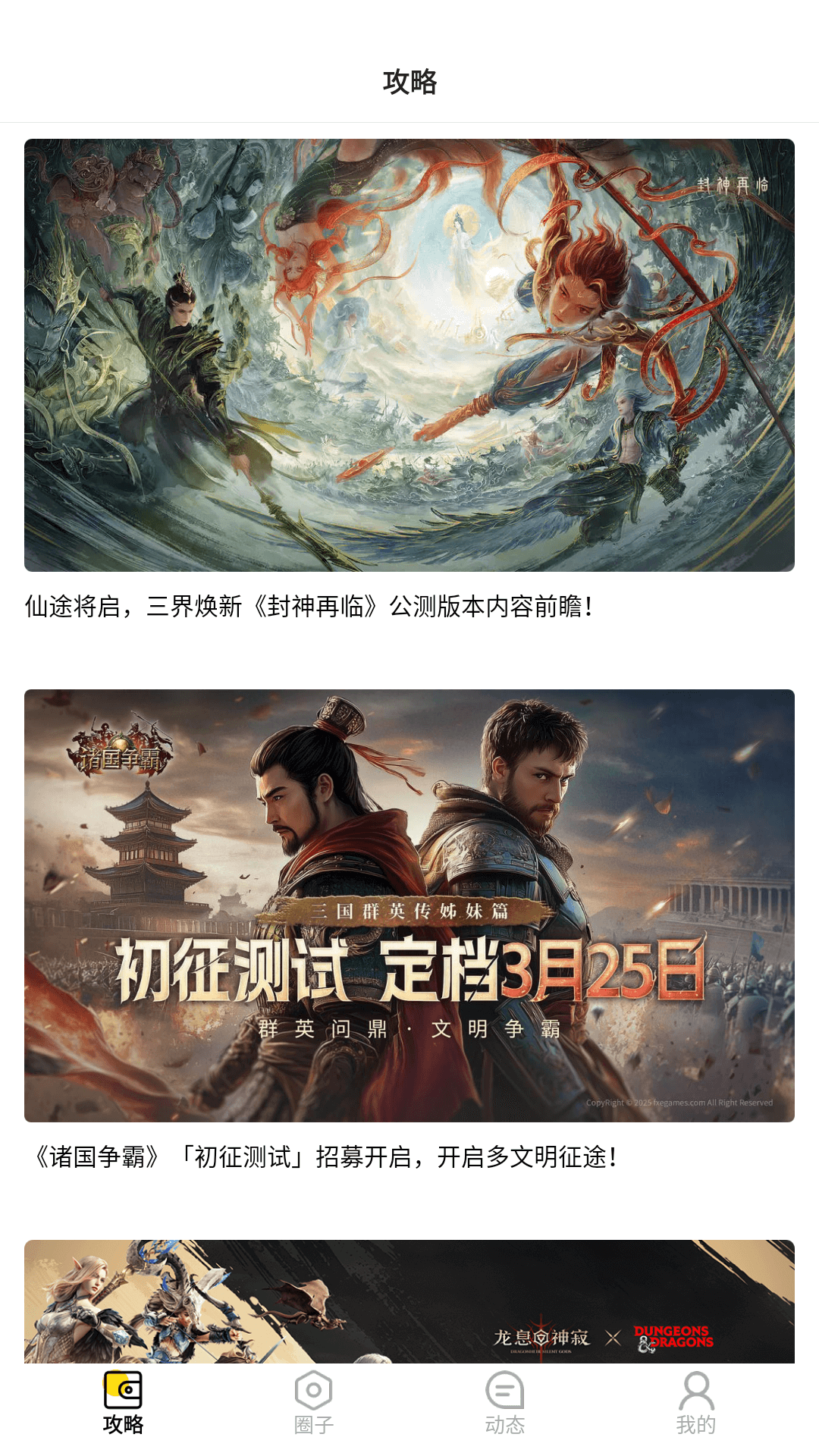 圈圈游戏盒子图2