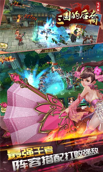 三国的后裔飞升版图3