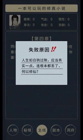 文字修真聊天室手游官方正版  v7.3图3