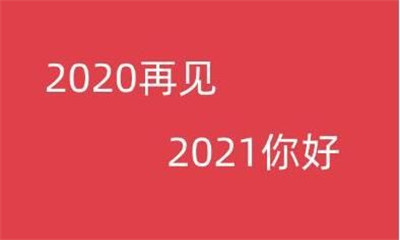 2021牛年祝福语图片图2