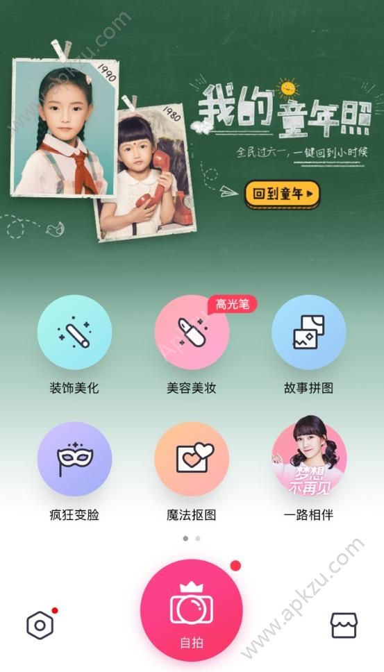 2018六一儿童节我的童年照app P图软件  v6.5.5.30图1