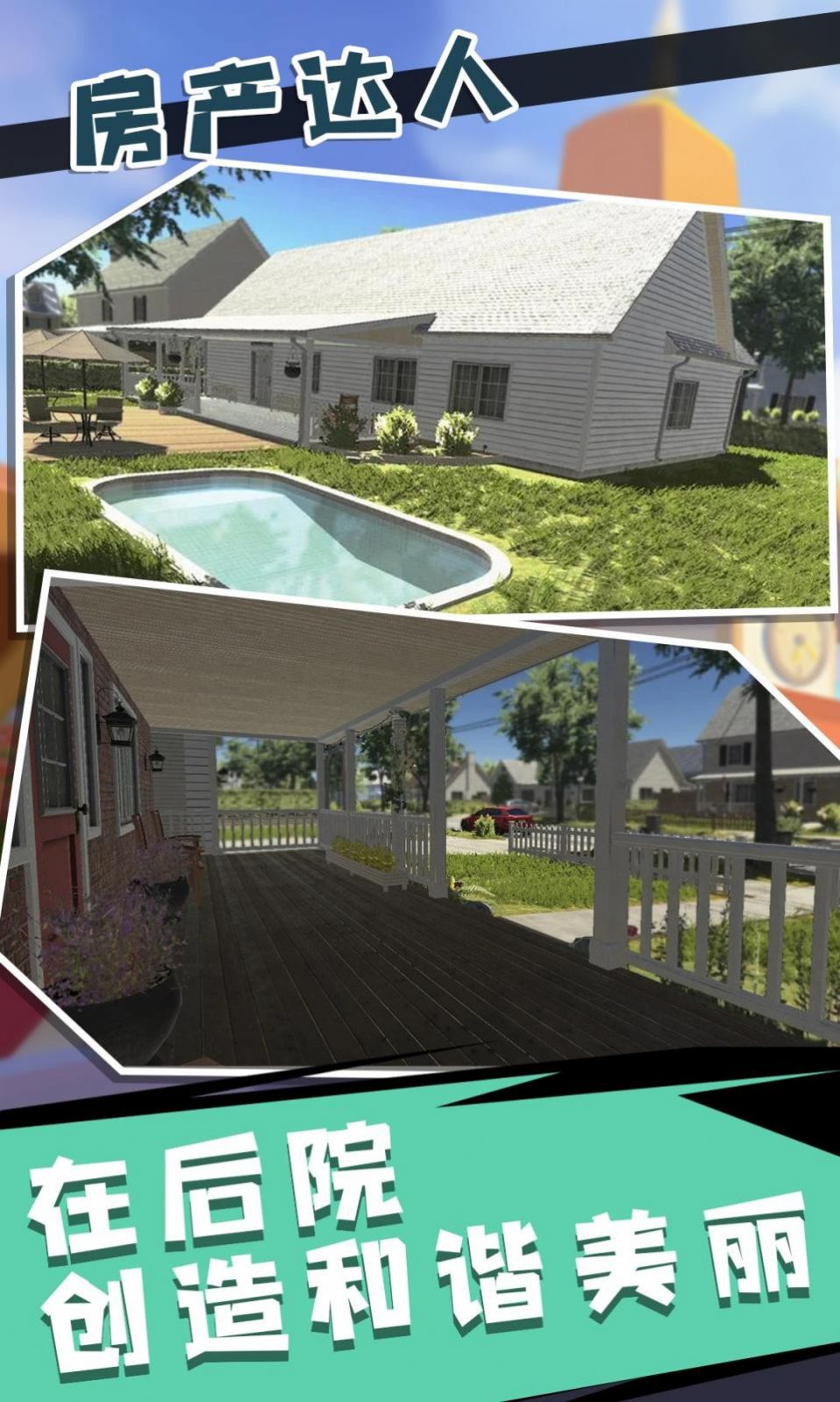 房产达人2中文手机下载金币版  v1.0.1图2