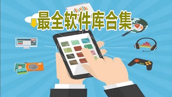 全网最全的软件库合集