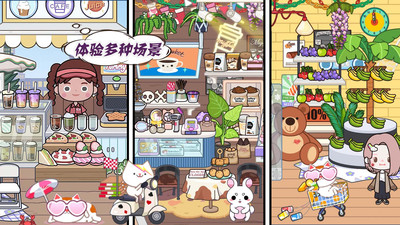 米加小镇梦幻世界游戏最新版  v1.1 图1