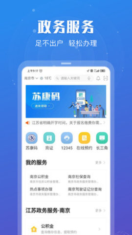 江苏政务服务平台小程序app官方入口  v6.0.0图1