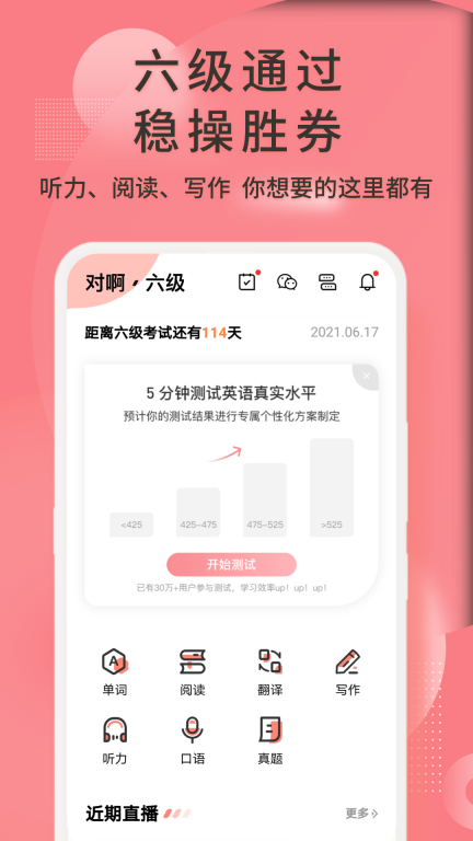 英语六级君安卓版图2