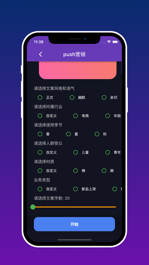 AI营销文案app苹果版  v1.0.0图2