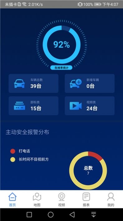 星联易行app图2