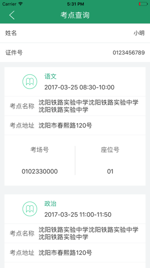 辽宁学考2020最新版官方下载  v2.7.8图4