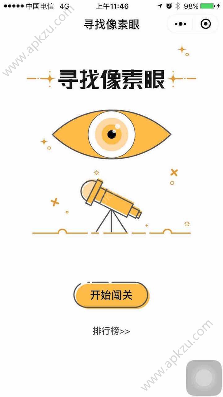 微信寻找像素眼游戏图2