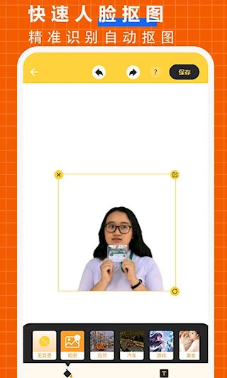 抠图P图大师安卓版图4